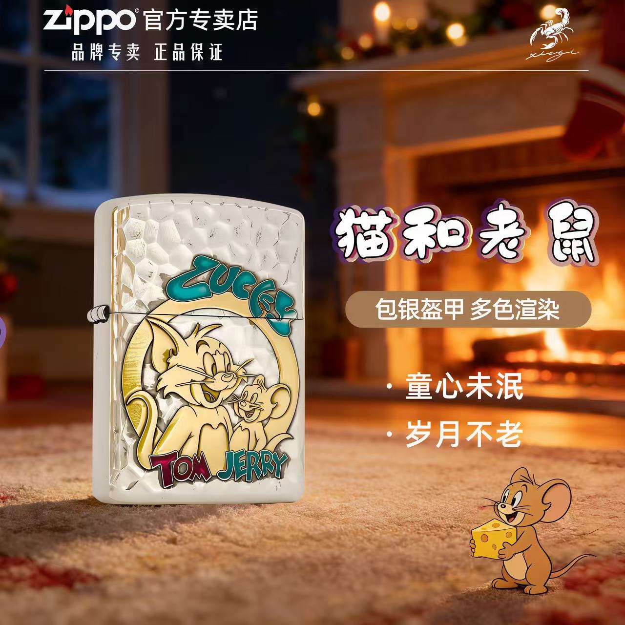 ZIPPO打火机【包银多色猫和老鼠】蝎子盔甲汤姆杰瑞爆款礼品DYJ1