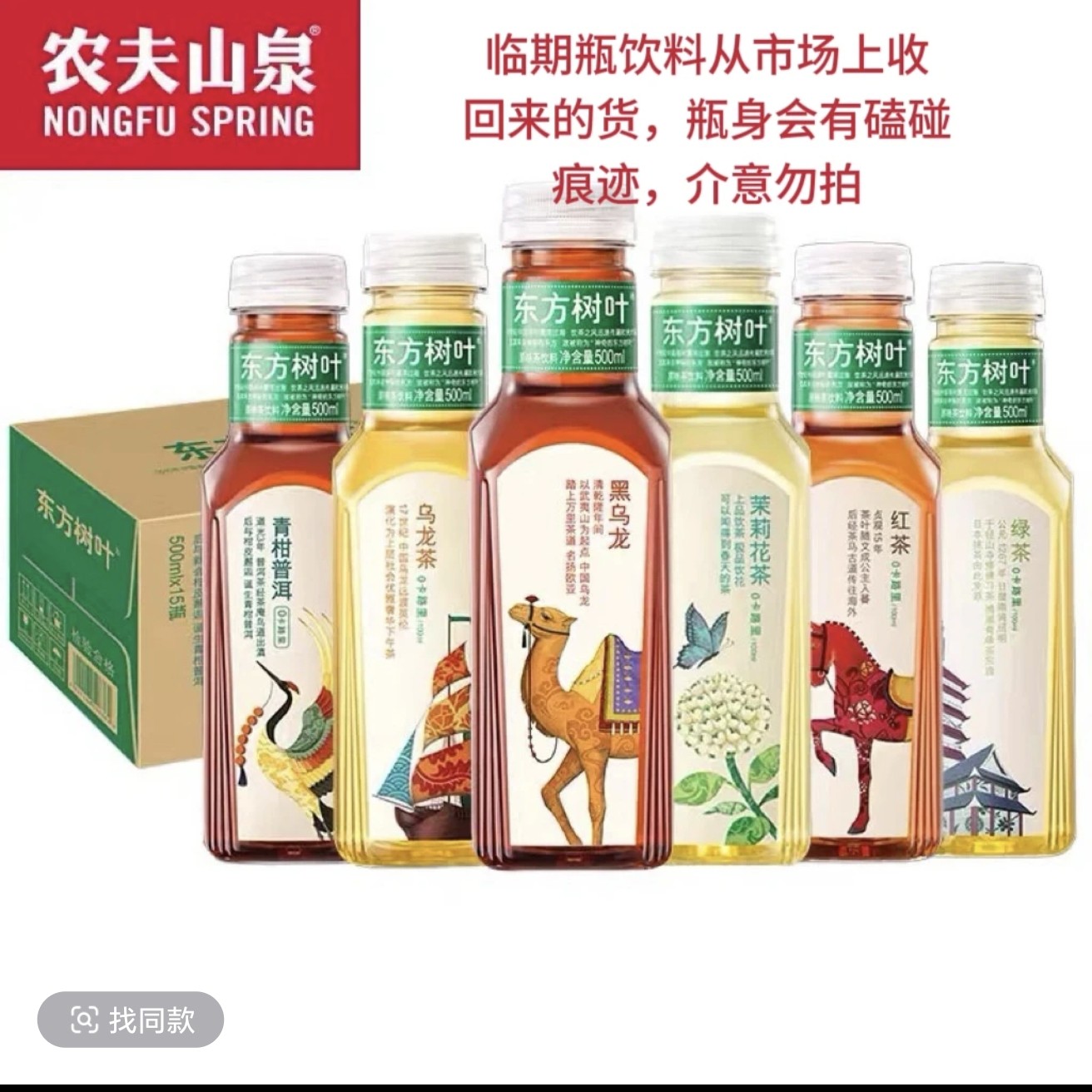 【5瓶1-2口味】1-3月到期东方树叶乌龙茶500ml（新老包装交替发）