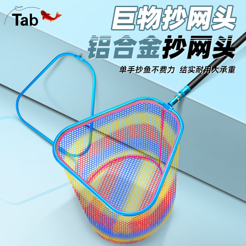Tab三角平头抄网头加深防挂钩大物抄网网兜新型钓鱼大网眼捞鱼网