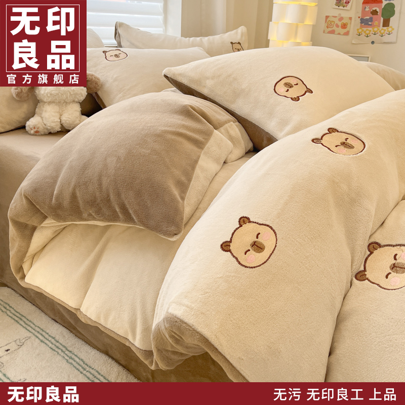 无印良品牛奶绒床上四件套2025新款秋冬珊瑚绒床单被套床品三件套