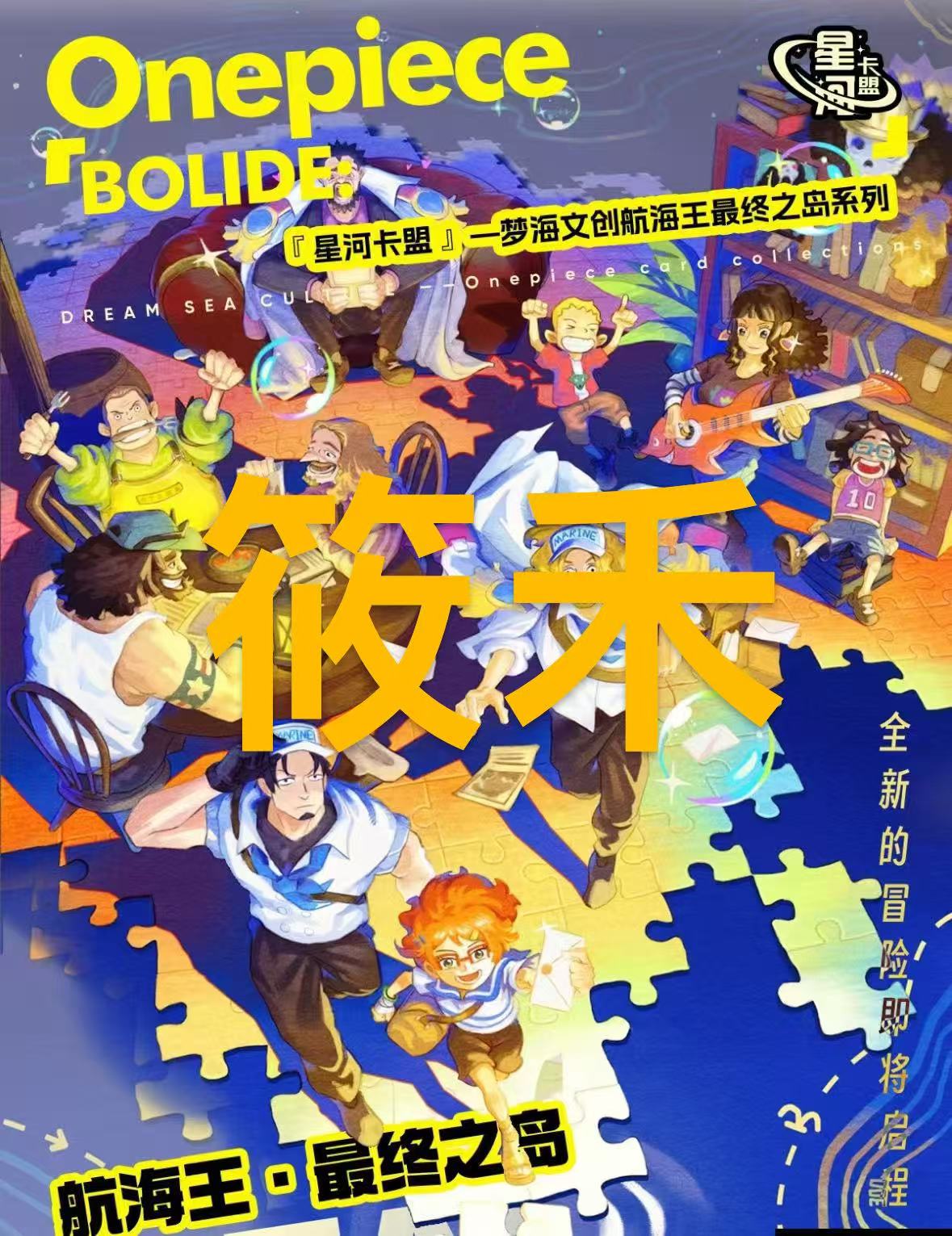 【炒菜】星河卡盟海贼王第四弹 国卡收藏集换式卡牌