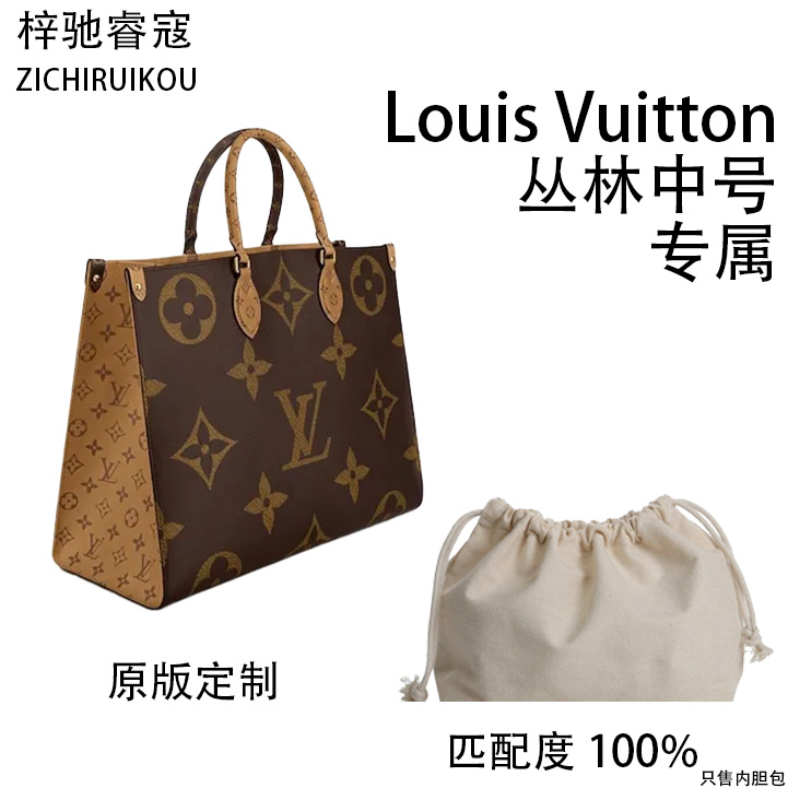 A19适用于LV丛林35cm内胆包内衬包收纳整理包撑型