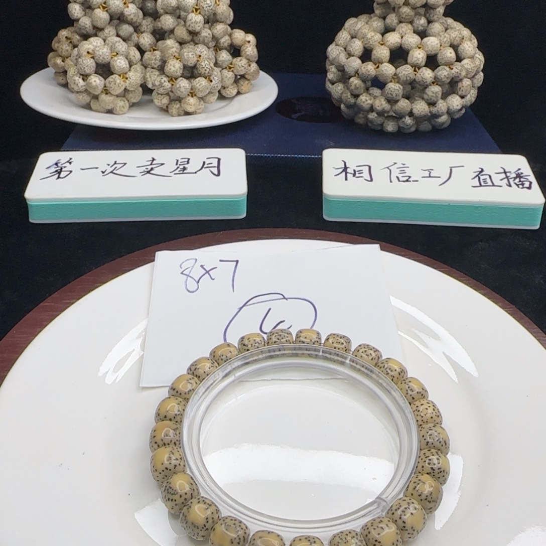星月菩提手串4号链接