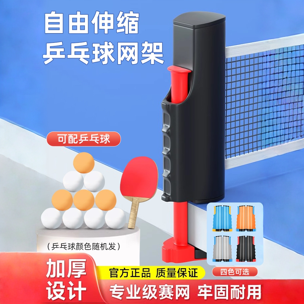 便携式加厚乒乓球网架自由伸缩室内室外通用球台拦网乒乓球网拦网