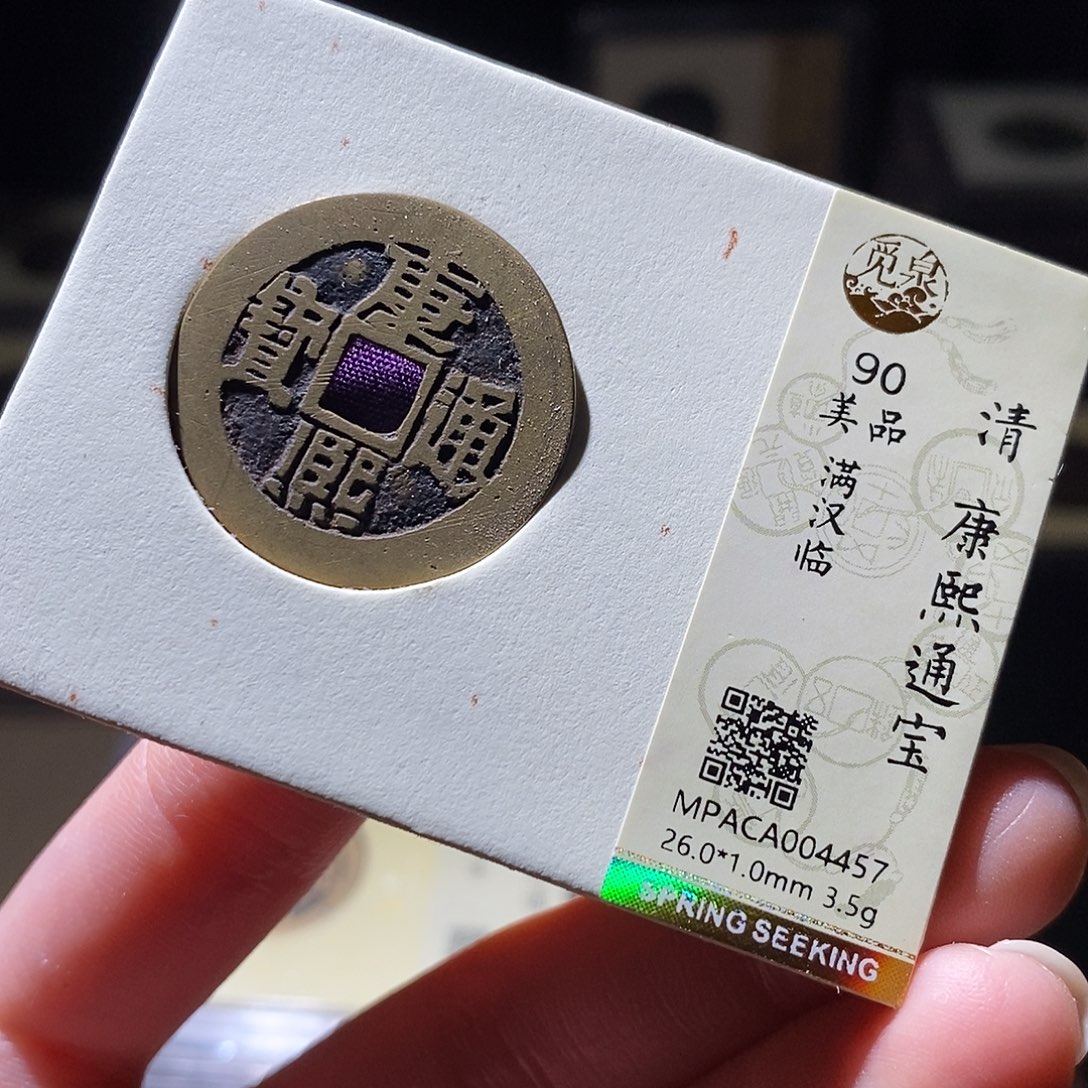 铜觅泉评级古钱币一枚 小敏