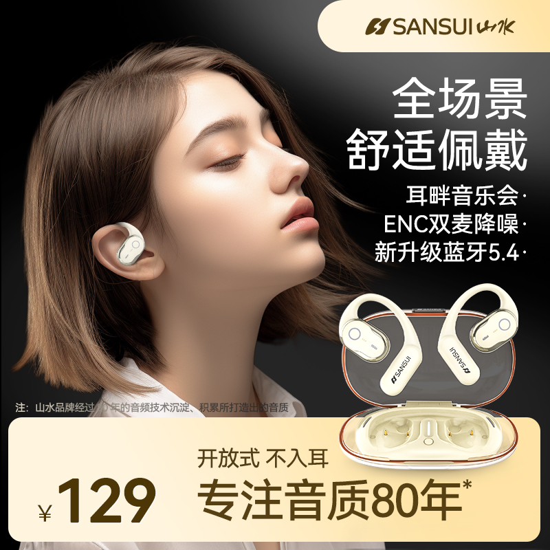 山水无线蓝牙耳机T26超长续航挂耳式跑步运动降噪送女友男友礼物