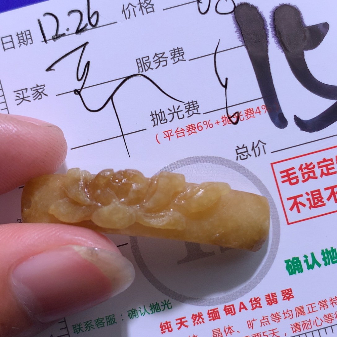 恶***帝定制翡翠未镶嵌111