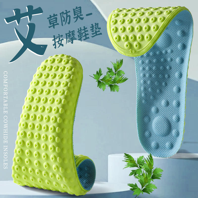 艾草防臭鞋垫夏季吸汗透气减震鞋垫加厚踩屎感运动舒适按摩鞋垫