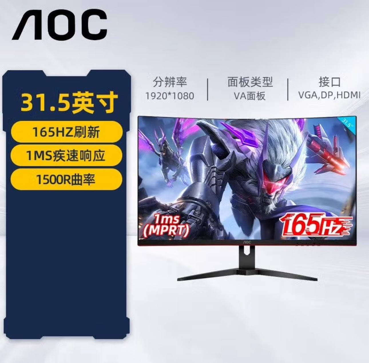9新  9新AOC32寸1k165赫兹曲面高刷无边框电竞游戏电脑显示器