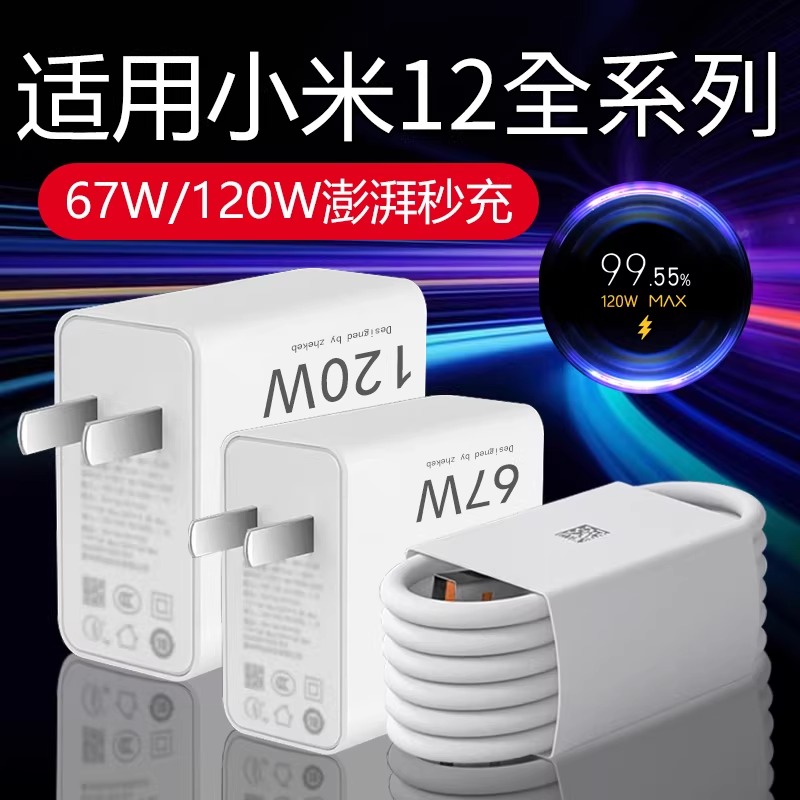 适用小米12充电器头67W/120W闪充适配12S 12X 12Ultra充电器原装