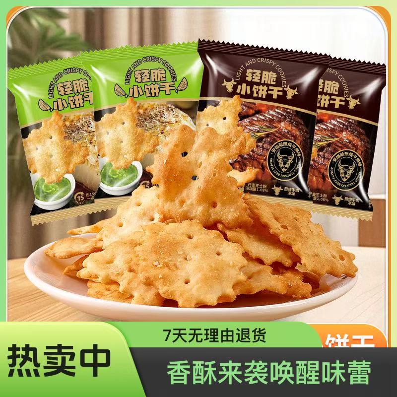 【2包/6包/12包】轻脆饼干芥末鳕鱼味牛肉味芝士咸香梦幻推荐解馋小