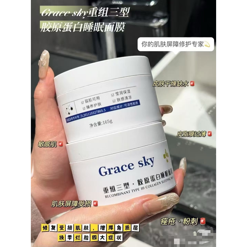 你的肌肤屏障修护专家 胶原蛋白睡眠面膜
