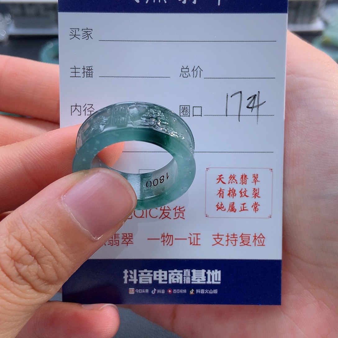 翡翠戒指未镶嵌肉*亮翡翠