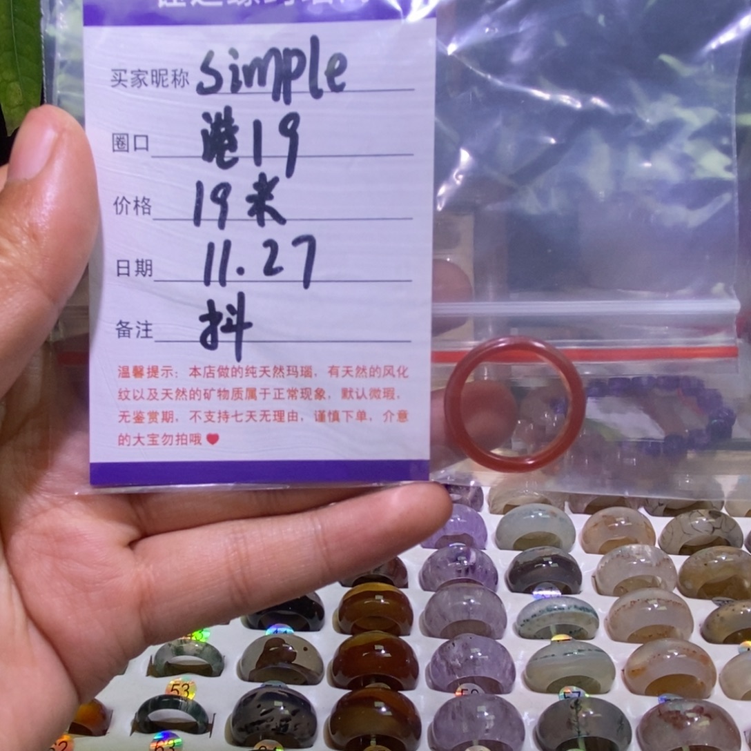 s***）玛瑙/玉髓未镶嵌戒指