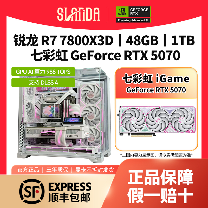 万元王炸】9800X3D+七彩虹RTX5070TI+华硕B850游戏DIY台式电脑主机