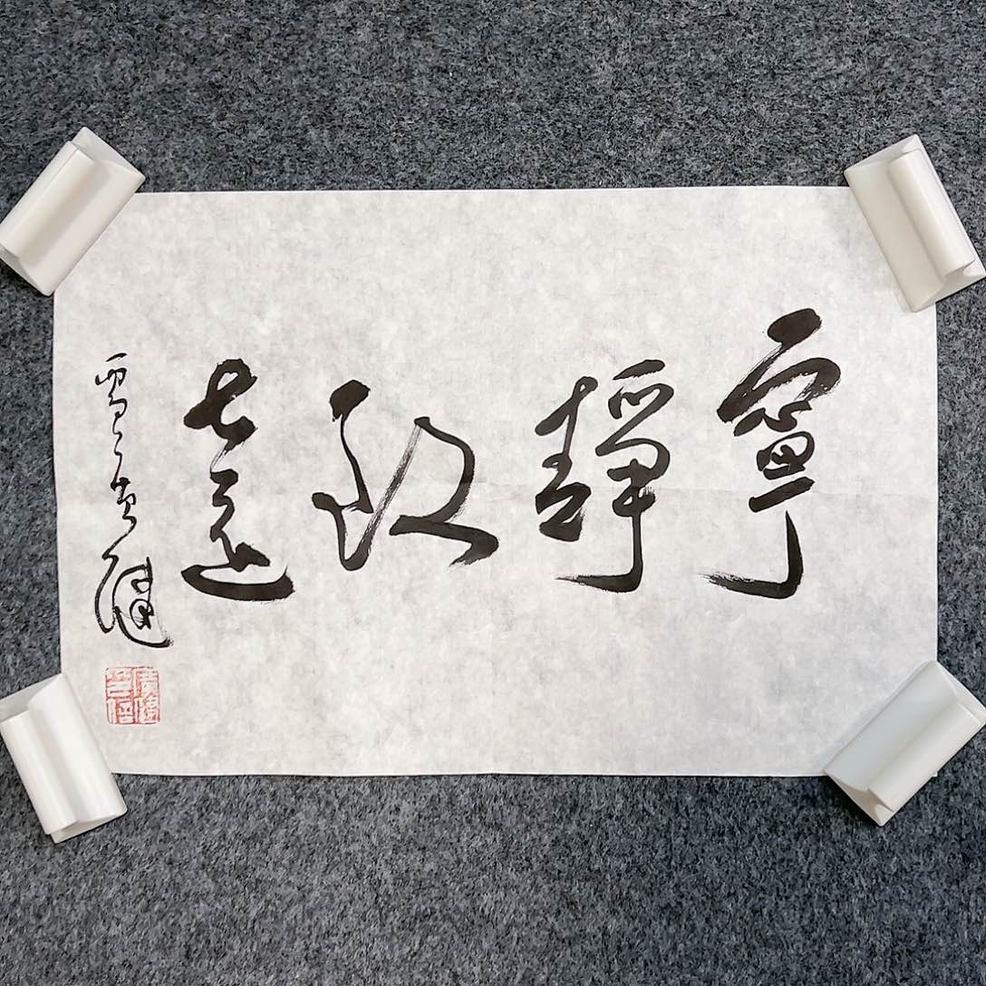 国画（w5557）宁静致远 书画3