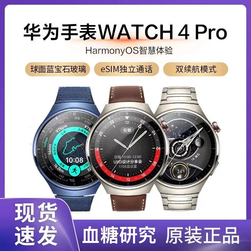 95新 Huawei/华为 手表Watch4Pro智能eSIM独立通话运动智能手表