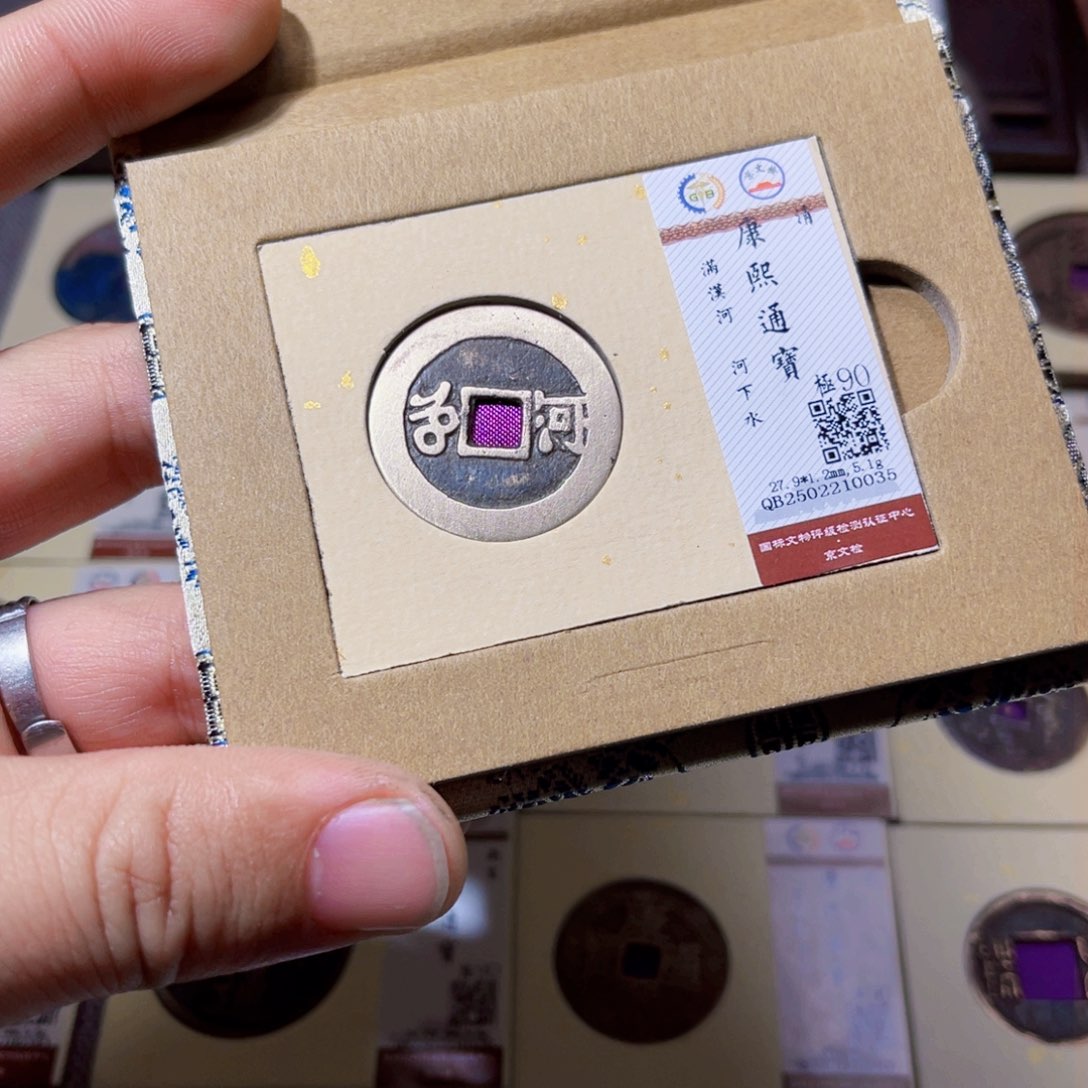 铜沐源康熙满汉河下水0035