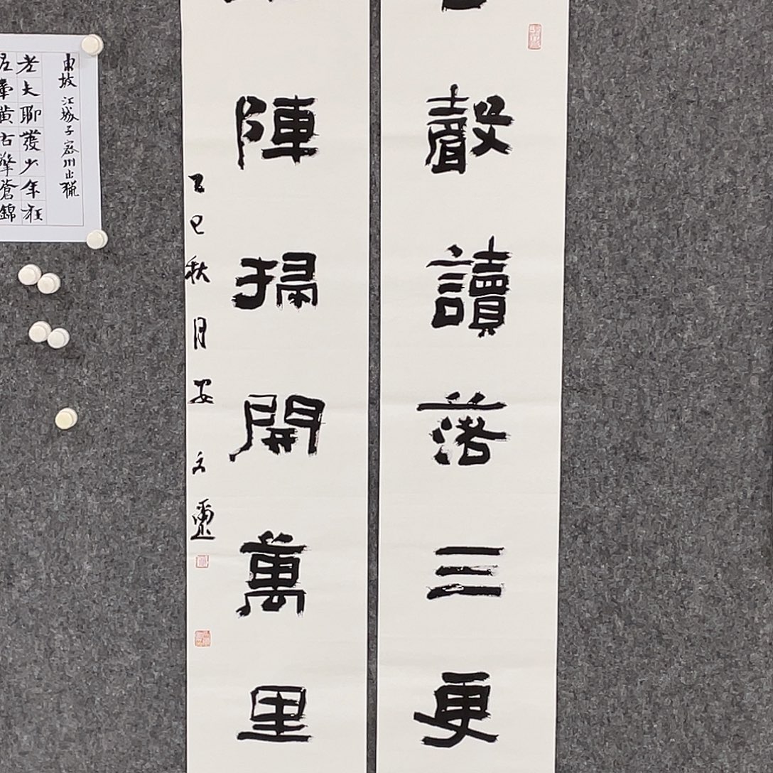 求***生书法半醒斋奇特作品