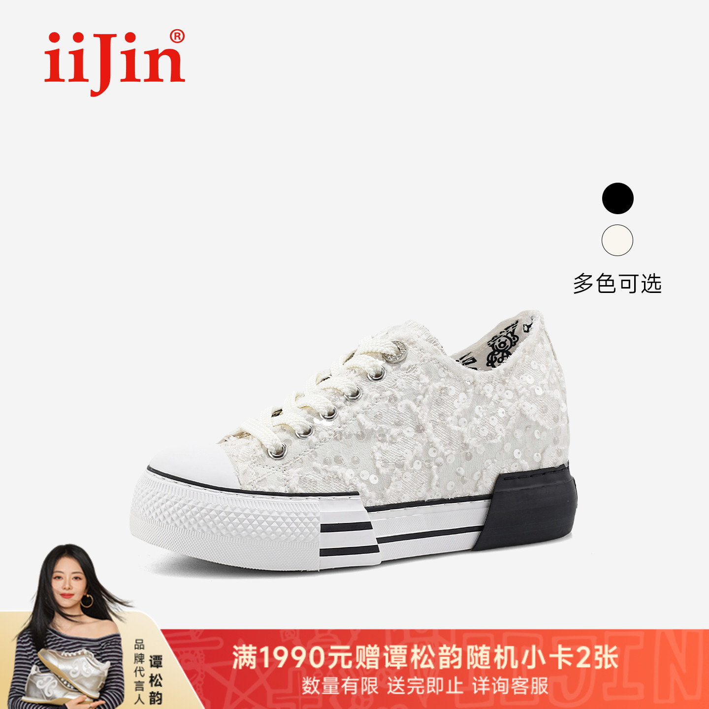 iiJin艾今25秋新品7cm厚底内增高时尚珠片休闲帆布低帮鞋女215KAA
