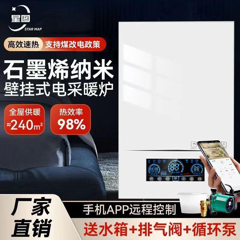 石墨烯纳米电锅炉家用煤改电地暖取暖器220v380v新款壁挂电采暖炉