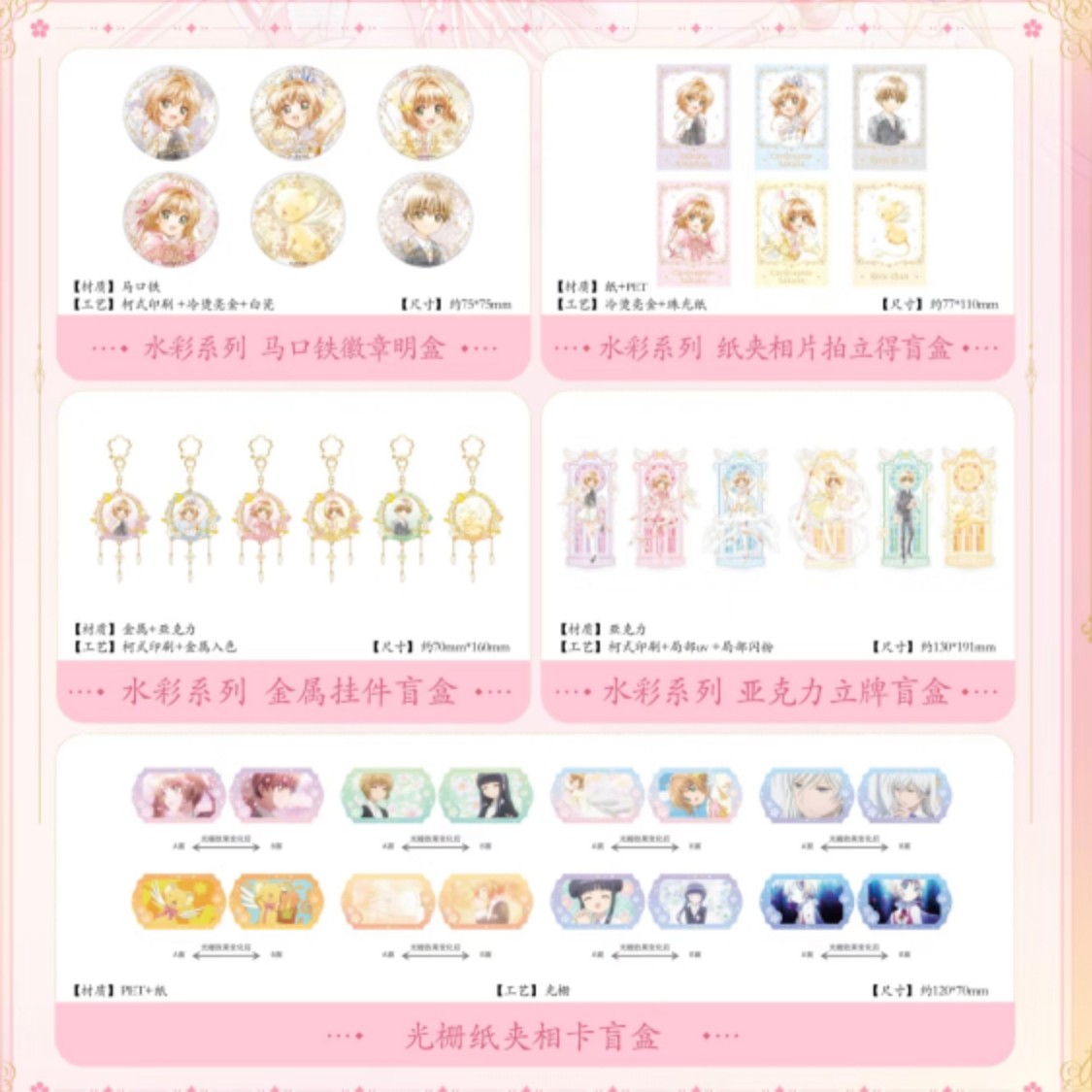 【魔卡少女樱】吧唧亚克力挂件国谷日谷盲抽