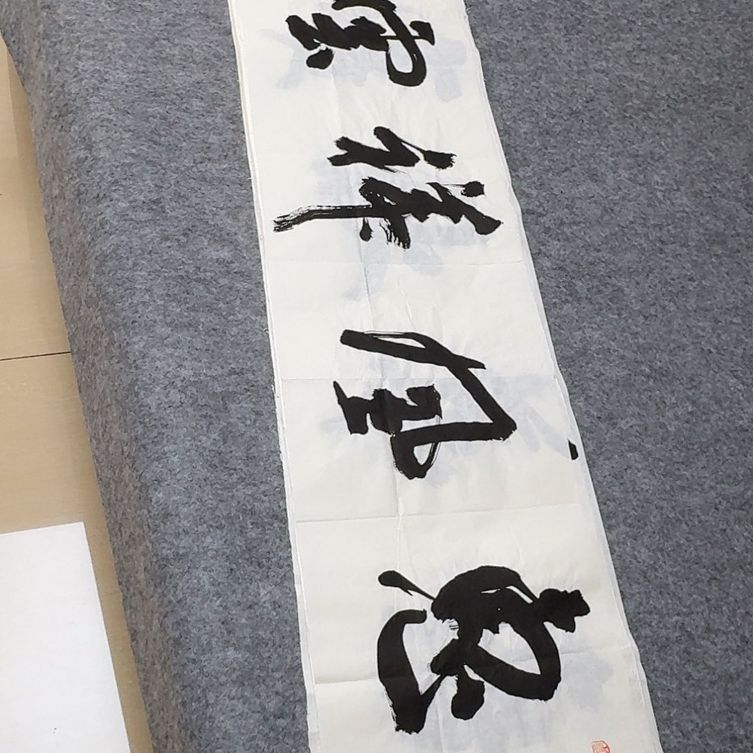 书法国家文俊138×34