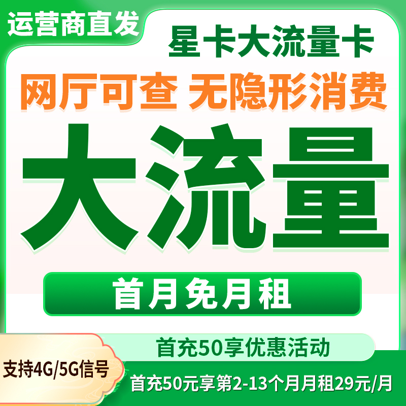 星卡流量卡全国通用流量卡手机卡电话卡王卡-8
