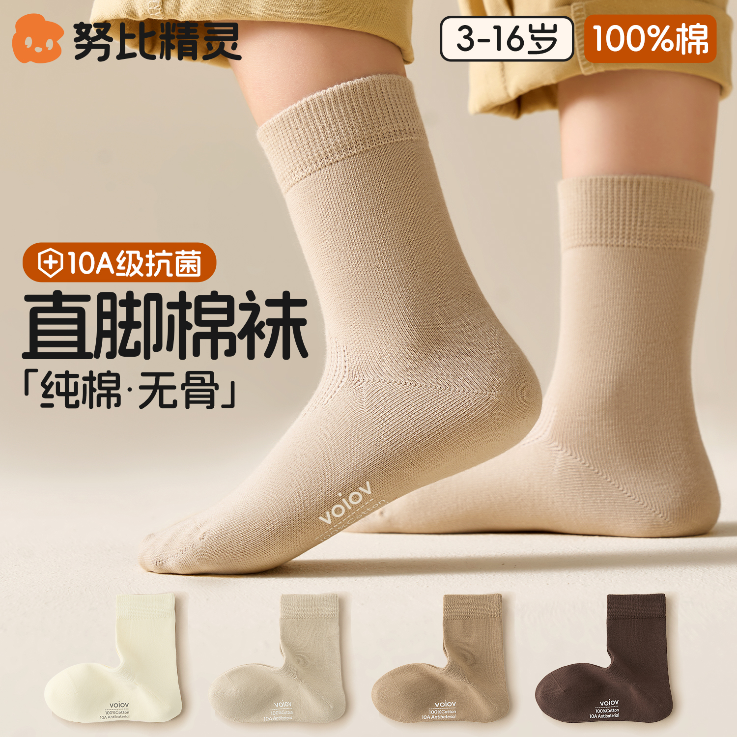 儿童袜子春秋纯棉a类男女童秋季无骨抗起球棉袜防臭吸汗90°直角袜