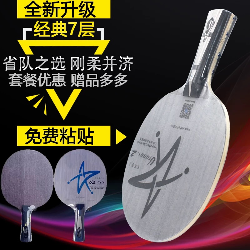 【顺丰包邮】纯木反胶长胶颗粒胶复仇专用配置乒乓球拍diy套餐