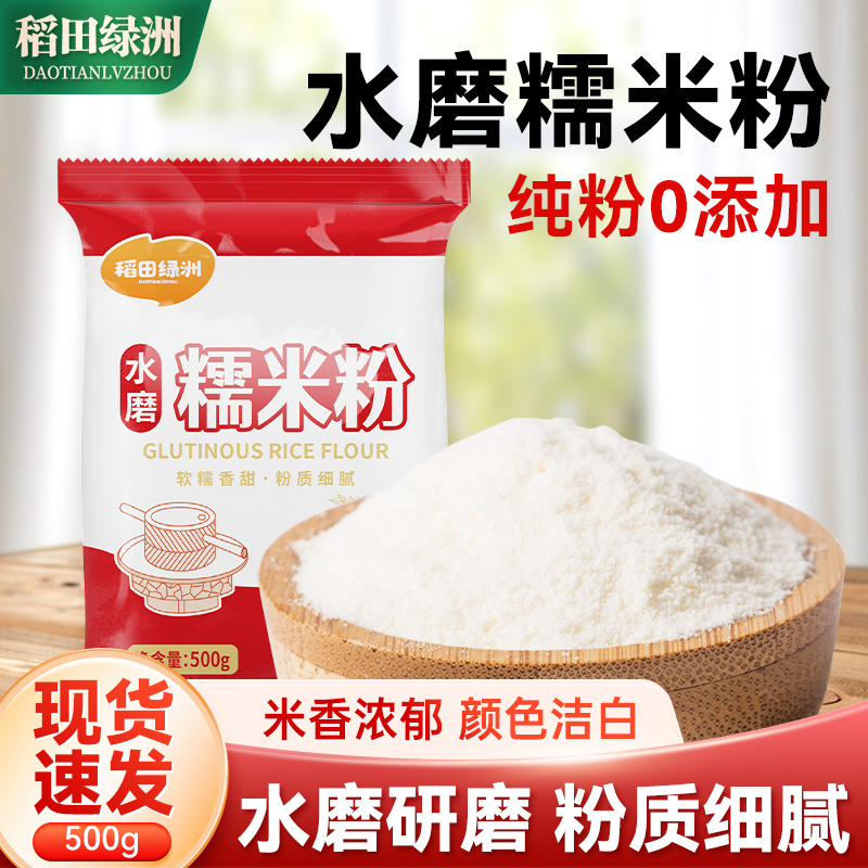 水磨糯米粉5斤汤圆面家用商用纯糯米粉月饼粉