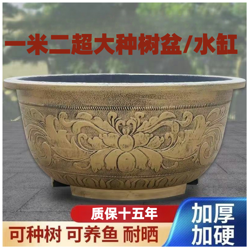 一米一米二特大超大号加厚树脂耐晒花盆庭院阳台种植铁树荷花养鱼