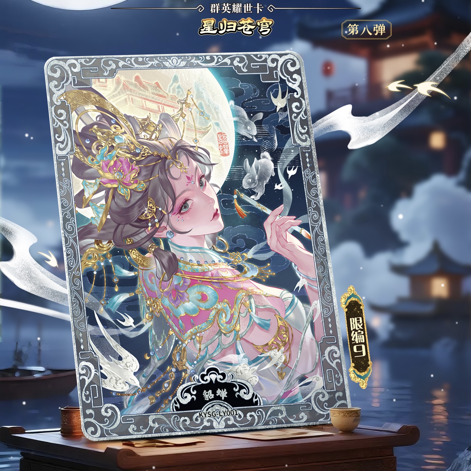 小万子【见面礼合集】卡游三国第八弹星归苍穹收藏卡牌