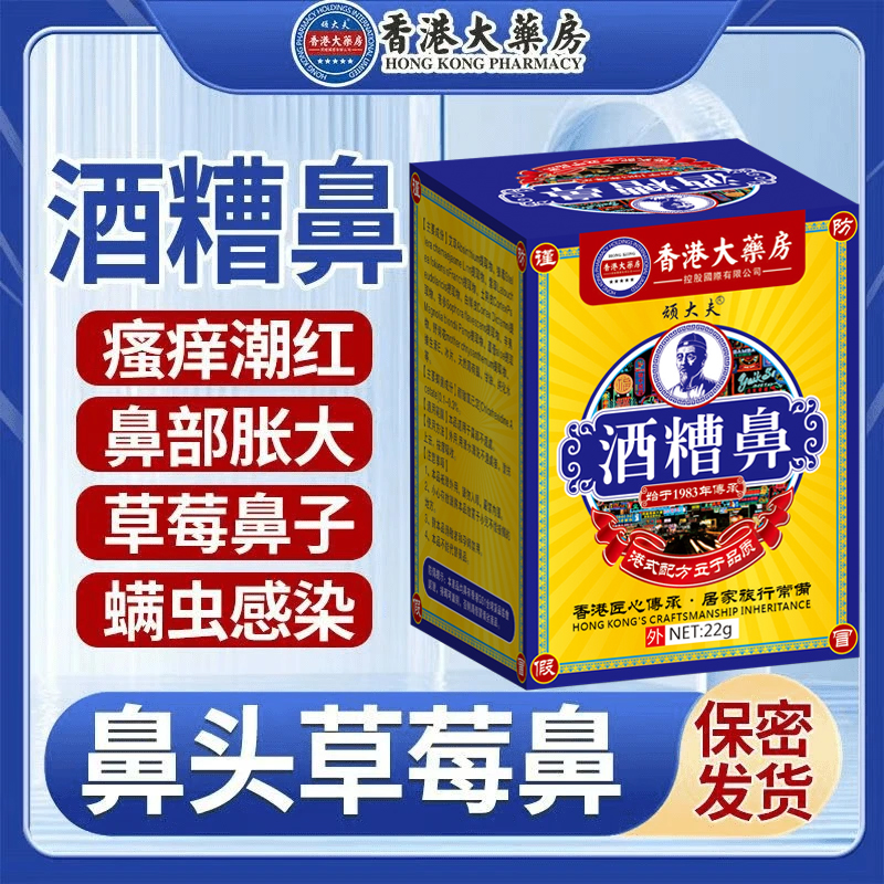 正品酒渣鼻红鼻子螨虫鼻去鼻头大鼻子粉刺红血丝草莓鼻专用特效膏