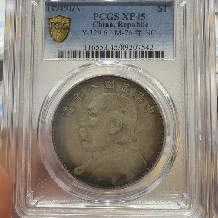 银八年大头一元45分