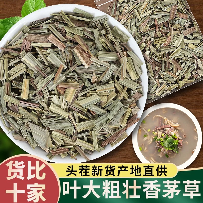 云南香茅草增香提香 炖牛肉料 炖鱼肉足干新货香茅草
