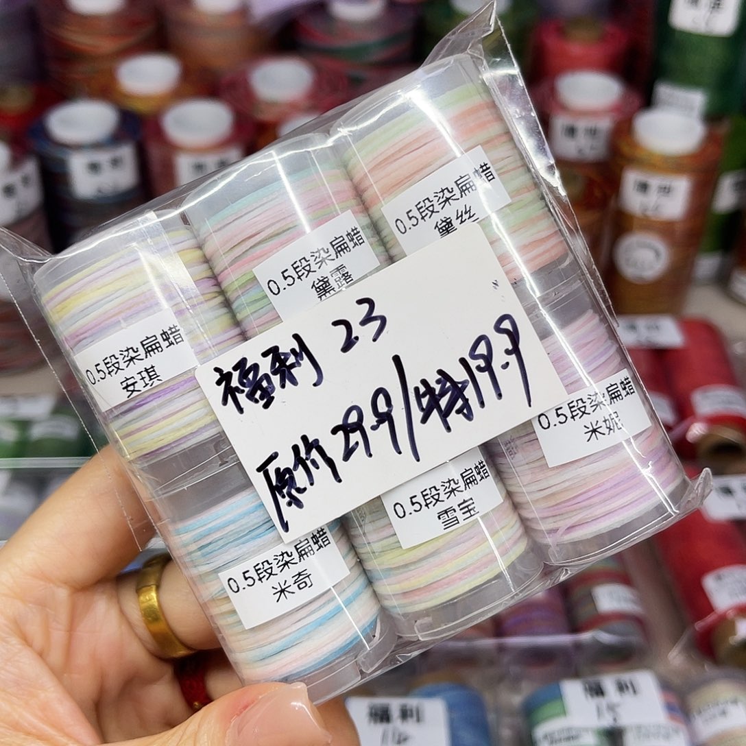 福利23。0.5段染扁蜡。6个