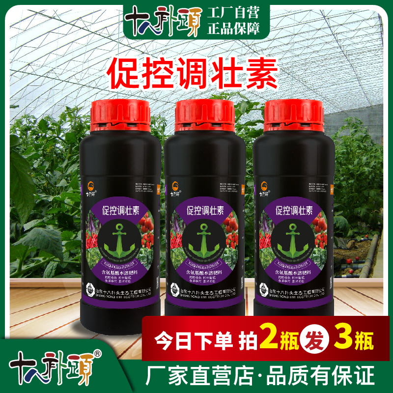 【福利款】促控调壮素500ml控旺壮株控稍促花膨果着色正品