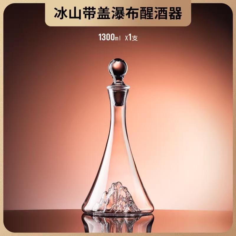 新款瀑布式冰山高档红酒醒酒器玻璃葡萄酒带盖家用醒酒器高颜值