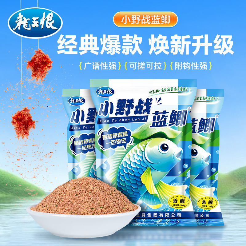 龙王恨新品小野战蓝鲫钓鱼饵料野钓鲫鱼饵料秋冬野钓饵料野钓用品