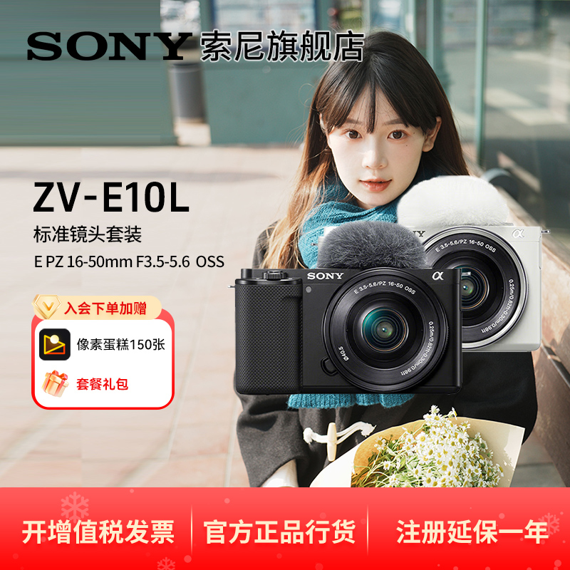 ZV-E10L半画幅vlog微单相机美肤拍照颜值精准对焦索尼zv-e10