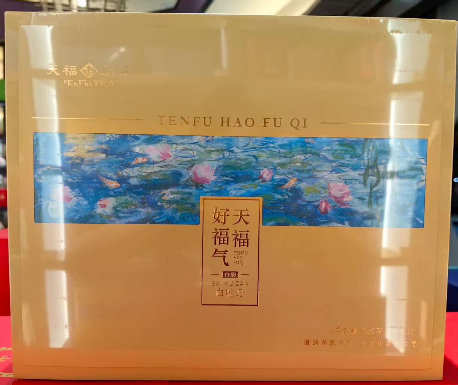 天福好福气白牡丹