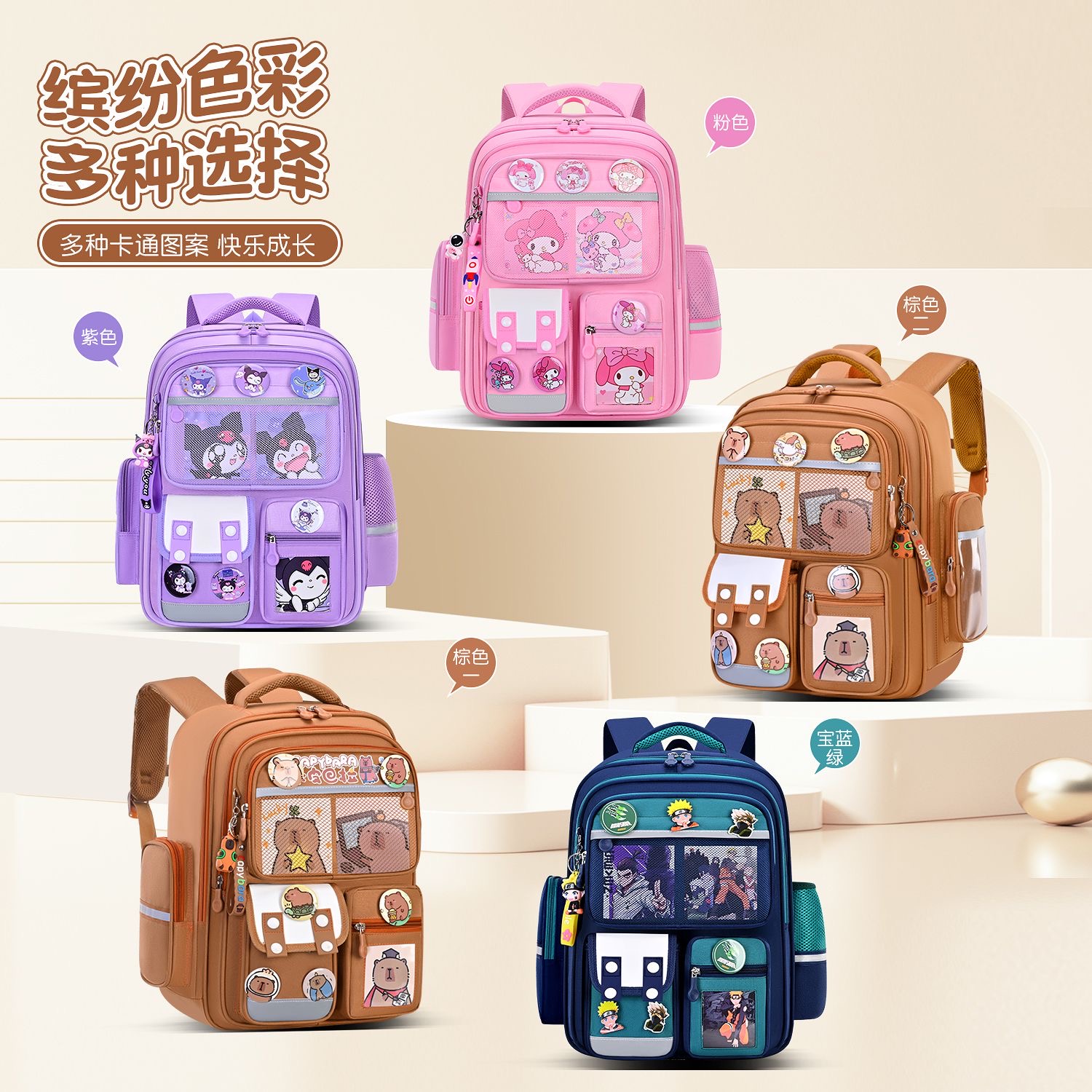 橙安卡皮巴拉/库洛米小学生书包1-3-6年级儿童书包减负护脊超轻款