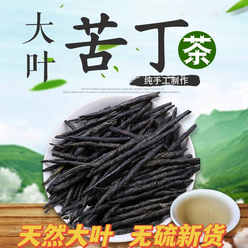 苦丁茶正品海南大叶优选苦丁茶另售枸杞小叶苦丁茶