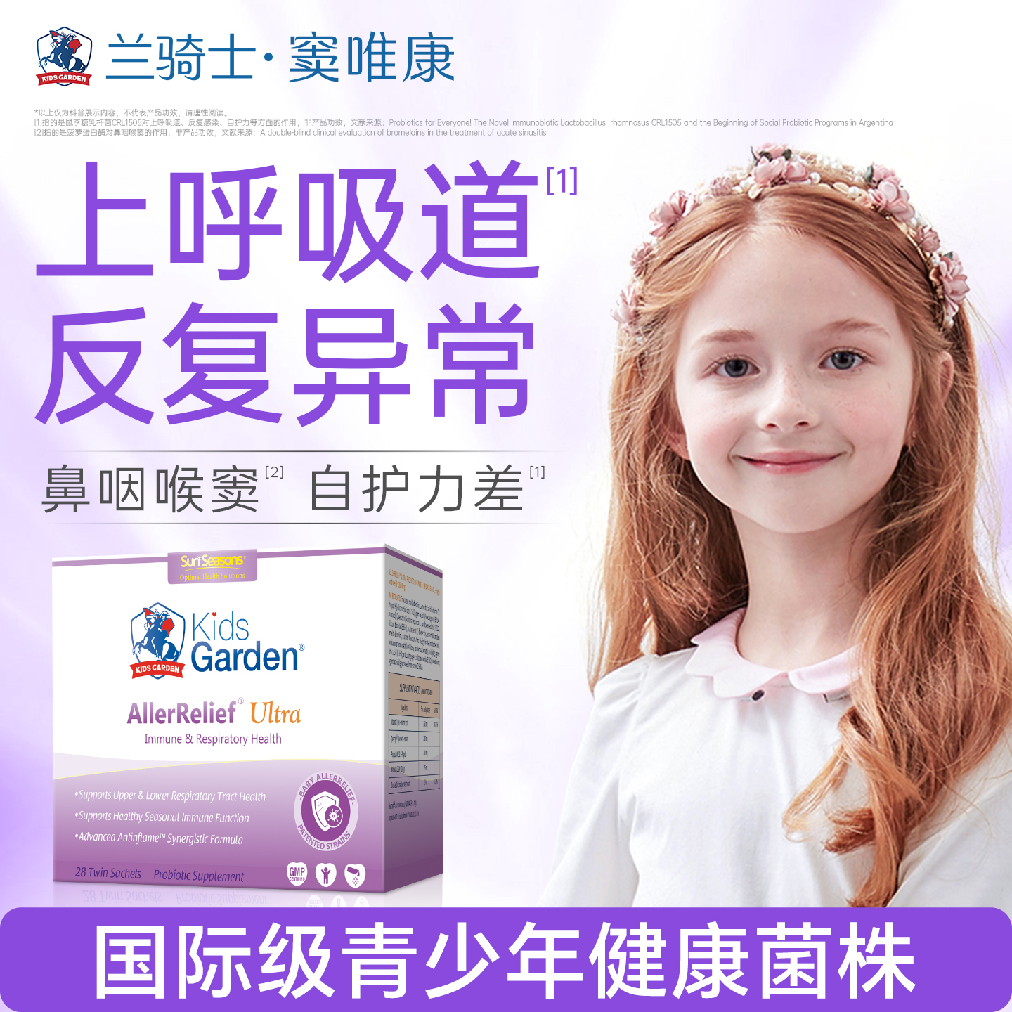 兰骑士窦唯康营养素儿童宝宝鼻窦咽喉过敏抗有害菌DB2