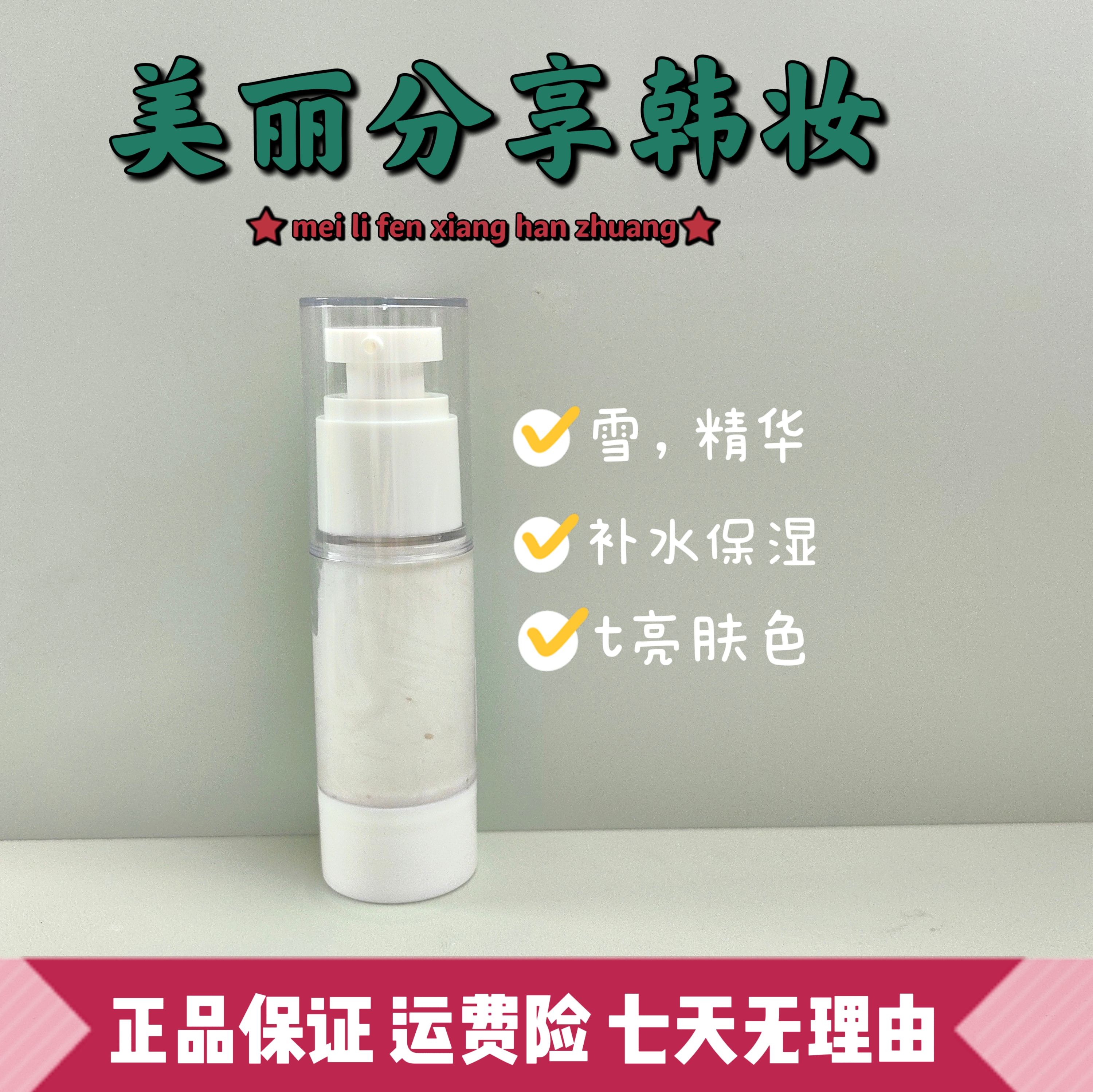 柒捌玖【雪玉凝精华】保湿补水提亮肤色 改善暗沉  30ml