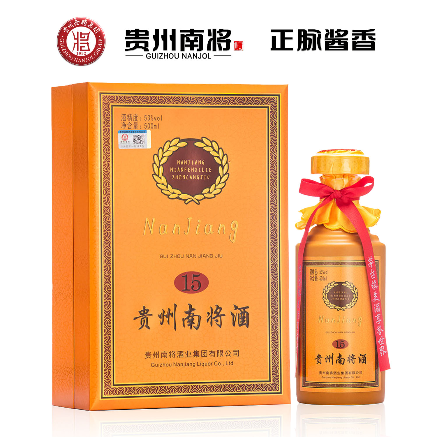 南将酒 南将15 茅台镇53度酱香型白酒纯粮坤沙53度500ml