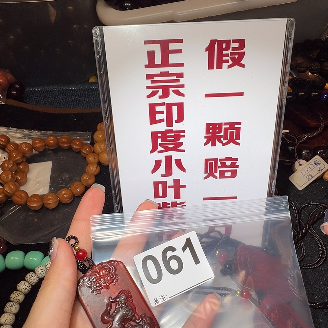 檀香紫檀（小叶紫檀）吊坠