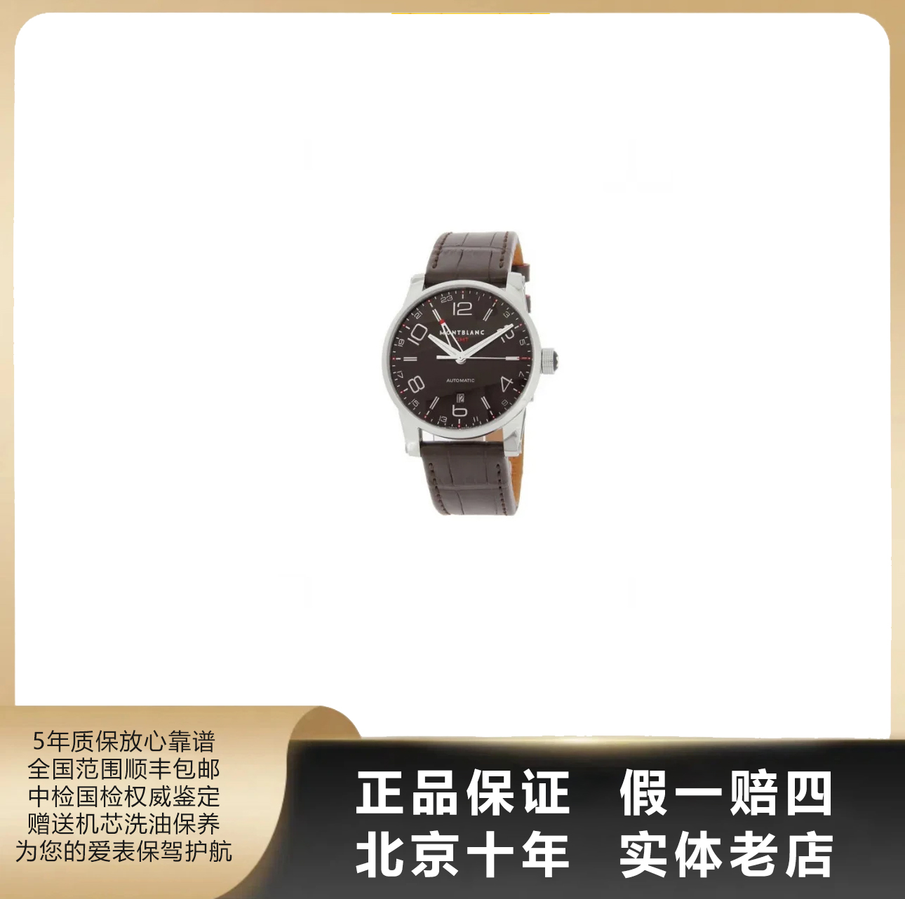 95新 Montblanc/万宝龙 时光行者/自动机械/精钢/表径42mm/3066
