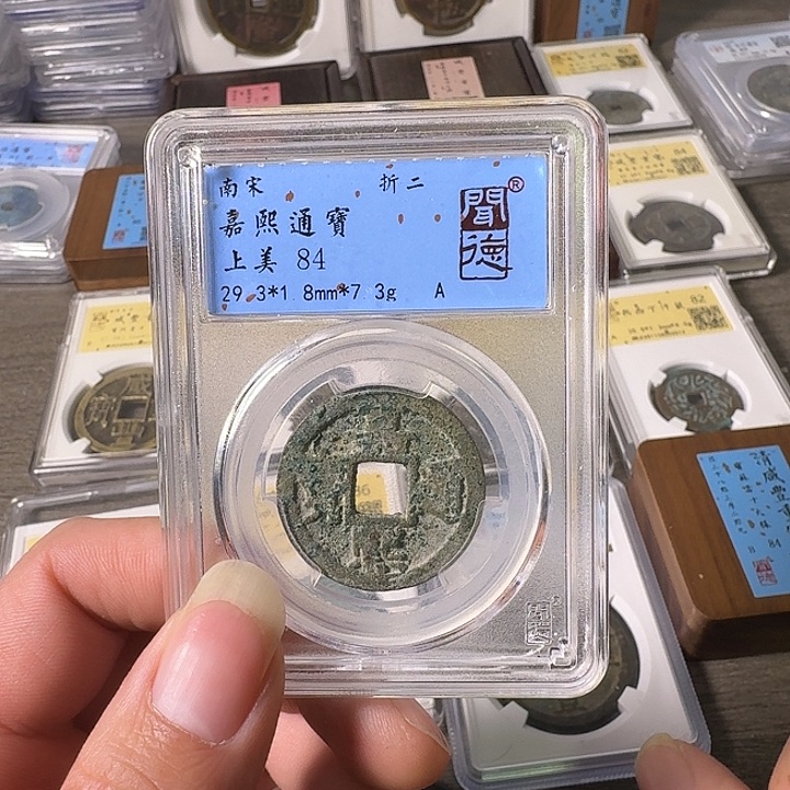 铜A闻博文化嘉熙通宝
